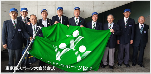 東京都スポーツ大会開会式