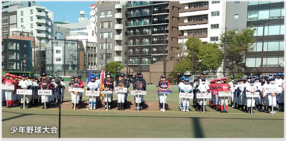 少年野球大会
