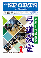広報誌(The SPORTS) 秋季号 No.73