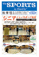 広報誌(The SPORTS) 秋季号 No.71